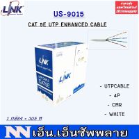 สายแลน LINK CAT 5E UTP US-9015 สีขาว ม้วน 300 เมตร