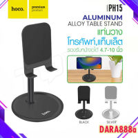 Hoco PH15 ขาตั้งมือถือ แท่นวางมือถือTabletop holder aluminum alloyแท้100%  dara888a