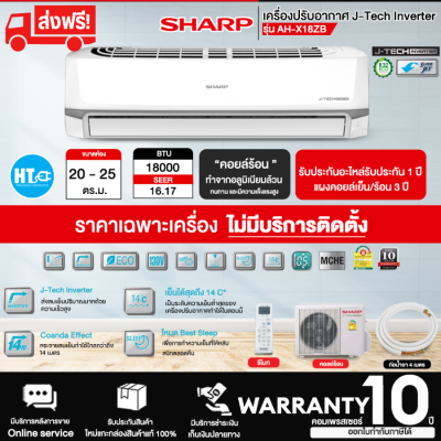 ส่งฟรีทั่วไทย SHARP  แอร์ติดผนัง NEW" ระบบInverter ชาร์ป 18000BTU 24000BTUรุ่น AH-X18ZB AH-X24ZB  [ ไม่มีบริการติดตั้ง ]