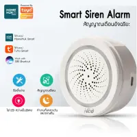 LIGHTTRIO SMART Siren Alarm Wi-Fi สัญญาณเตือนอัจฉริยะ ใช้คู่กับเซ็นเซอร์ต่างๆ สั่งงานด้วยเสียงได้ รุ่น SM-SIREN - สีขาว (TUYA)