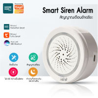 Smart Siren Alarm สัญญาณเตือนอัจฉริยะ ใช้คู่กับเซ็นเซอร์ต่างๆ สั่งงานด้วยเสียงได้ รุ่น SM-SIREN - สีขาว