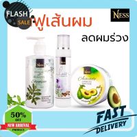 แชมพูสระผม Ness แชมพู300ml มาส์ก300ml ออยล์100ml  ชุดเซ็ทผมเด้ง ชะลอหงอก ลดผมร่วง แชมพูสระผมดำ แชมพูแก้ผมร่วง