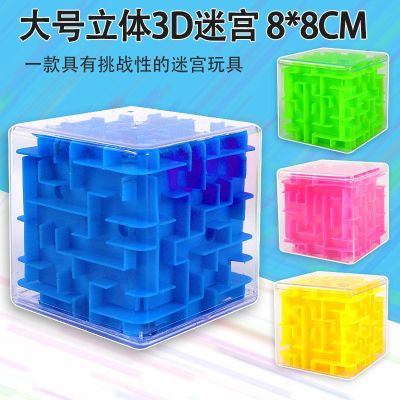 [COD] Large Stereo Maze 8x8CM Rolling Beads Childrens Educational Breakthrough
