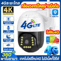 EKCAM กล้องวงจรปิดใส่ซิม 4G(รองรับซิมเน็ตได้ทุกค่าย) 5MP IP Camera กล้องวงจรปิด360 แชทได้สองทาง กลางแจ้ง PTZ กันน้ำ ไม่มีเน็ตก็ใช้ได้ ดูออนไลน์ระยะไกลได้ แอพ: V380 Pro