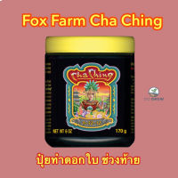 [ready stock]พร้อมส่ง FoxFarm Cha Ching ขนาด450G ปุ๋ยทำดอกในช่วงท้ายมีบริการเก็บเงินปลายทาง