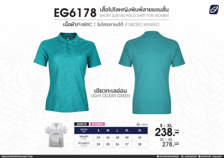 เสื้อโปโล (ผู้หญิง) พิมพ์ลายแขนสั้น  EGO EG6178