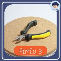 คีมตัดชนิดปากเฉียง Diagonal Cutters Plier