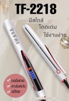 เครื่องหนีบผม ที่หนีบผม เพิ่มวอลลุ่ม ปรับอุณหภูมิได้4ระดับ TF-2118เป็นตัวใหญ่มีจอดิจิตอลยาว31cm ส่วนTF-2201เป็นตัวเล็กไม่มีจอยาว23.5 cm