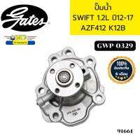 ปั๊มน้ำ+ประเก็น SWIFT 1.2L ปี2012-2017 ZC72S K12B GWP-0329 GATES *91661