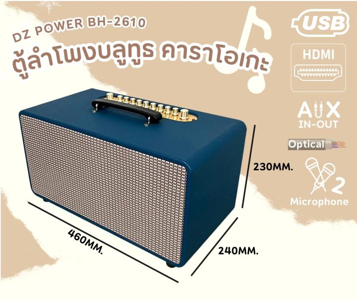 ตู้ลำโพงคาราโอเกะ-ลำโพงบลูทูธ-dz-power-รุ่น-bh-2610-คาราโอเกะ-พร้อมไมค์-รีโมท