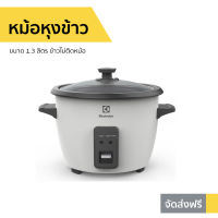 ?ขายดี? หม้อหุงข้าว Electrolux ขนาด 1.3 ลิตร ข้าวไม่ติดหม้อ E2RC1-220W - หม้อหุงข้าวดิจิตอล หม้อหุงข้าวระบบดิจิตอล หม้อหุงข้าวไฟฟ้า หม้อหุงข้าวเล็ก หุงข้าวเล็ก หม้อหุงข้าวขนาดเล็ก หม้อหุงข้าวเคลือบ หม้อหุงข้าวอุ่นทิพ หม้อหุงข้าวอุ่นทิพย์ rice cooker