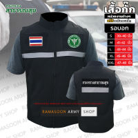 เสื้อกั๊ก สาธารณสุข พร้อมเครื่องหมาย