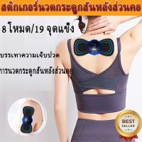 เครื่องนวดไฟฟ้า ขนาดเล็ก แบบพกพา บรรเทาอาการปวดกล้ามเนื้อ พร้อมส่ง