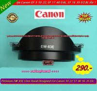 ฮูด EW-83E ภายในบุกำมะหยี สำหรับ Canon EF-S 10-22 f/3.5-4.5 USM, EF 16-35 f/2.8L, EF 17-40 f/4L, EF 20-35 f3.5-4.5 USM