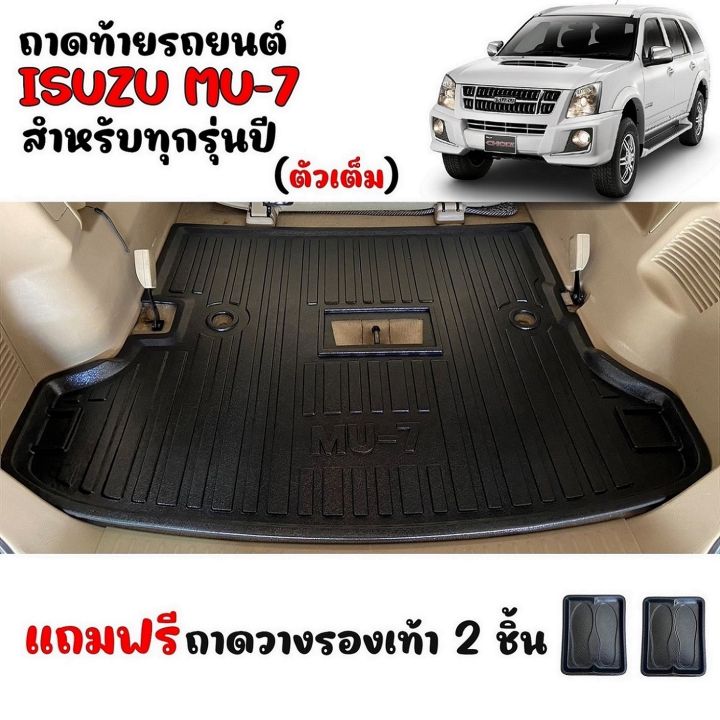 สต็อกพร้อมส่ง-ถาดท้ายรถยนต์-isuzu-mu-7-ตัวเต็มใต้เบาะแถว-3-ถาดท้ายรถ-mu-7-ถาดสัมภาระท้ายรถ-ถาดรองท้ายรถ-ถาดวางท้ายรถ-ถาดรองสัมภาระท้ายรถ-mu-7