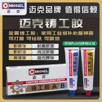 Mike foundry glue ab glue strong high temperature resistance trap artifact universal metal welding glue industrial grade waterproof glue