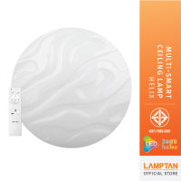 LAMPTAN โคมไฟเพดาน Multi-Smart Ceiling Lamp HELIX 3แสงใน1โคม ควบคุมด้วยรีโมท