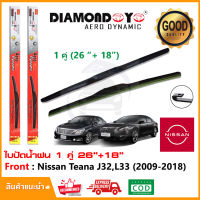 ?ทีปัดน้ำฝน Nissan Teana 2009-2018 (26"+18") 1 คู่ นีสสัน เทียน่า J32,L33 ยางปัดน้ำฝน ยางปัด ใบปัด?