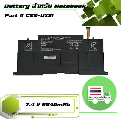 แบตเตอรี่ Battery Asus เกรดเทียบเท่า สำหรับรุ่น C21-UX31 C22-UX31 C23-UX31 , Part # C22-UX31
