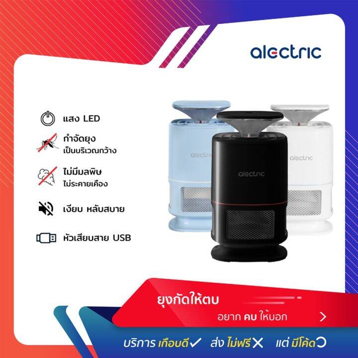 โปรดีล-คุ้มค่า-alectric-เครื่องดักยุง-รุ่น-mok1-รับประกัน-1-ปี-ของพร้อมส่ง-ที่-ดัก-ยุง-เครื่อง-ดัก-ยุง-ไฟฟ้า-เครื่อง-ดูด-ยุง-โคม-ไฟ-ดัก-ยุง