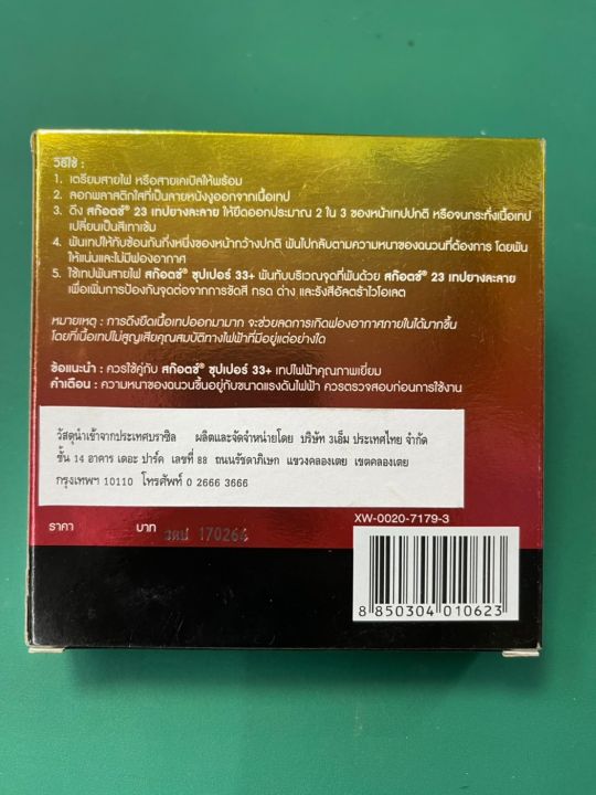 เทปพันสายไฟฟ้า-เทปสำหรับงานไฟฟ้า-เทปละลาย-เทปพันสายไฟฟ้าแบบสี-ม้วนเล็ก-ม้วนใหญ่-แยกขายเป็นม้วน