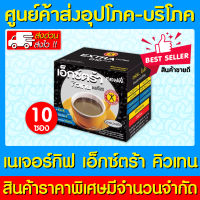 ? NatureGift Extra Coffee Q10 Plus กาแฟเนเจอร์กิฟ เอ็กซ์ตร้า (ส่งไว) (ถูกที่สุด)