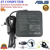 Adapter Notebook Asus ของแท้ Original 19V/4.74A 90W หัวขนาด 5.5*2.5mm สายชาร์จโน๊ตบุ๊ค อะแดปเตอร์โน๊ตบุ๊ค มีสาย AC ให้ ของแท้(ORIGINAL)