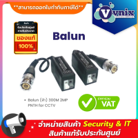 Balun (ฟ้า) 300M 2MP PNTH for CCTV By Vnix Group