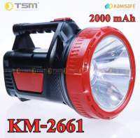 ไฟฉายอเนกประสงค์ไฟแรงสูง KM-2661 แบบชาร์จไฟได้ในตัว ปรับรูปแบบได้ 2ระดับ LED RECHARGEABLE SEARCHLIGHTทนทาน แสงพุ่ง