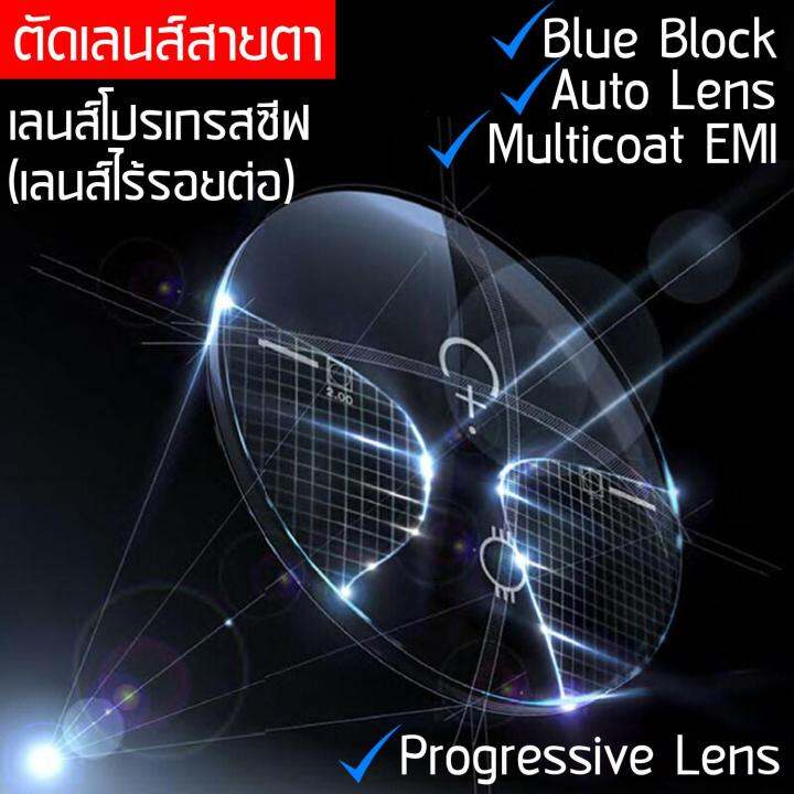 Focus Progressive Lens รับตัดเลนส์สายตา ทุกชนิด เลนส์โปรเกรสซีฟ เลนส์ไร้รอยต่อ เลนส์ 2 ชั้น เลนส์มองหลายระยะ เลนส์สองชั้น เลนส์ไม่มีรอย เลนส์โฟกัส เลนส์ BlueBlock บลูบล็อค เลนส์ปรับแสง Auto เลนส์มัลติโค๊ต กรองแสง แสงสีฟ้า UV ราคาเลนส์ไม่รวมกรอบแว่นตา ... Focus Progressive Lens รับตัดเลนส์สายตา ทุกชนิด เลนส์โปรเกรสซีฟ เลนส์ไร้รอยต่อ เลนส์ 2 ชั้น เลนส์มองหลายระยะ เลนส์สองชั้น เลนส์ไม่มีรอย เลนส์โฟกัส เลนส์ Blueblock บลูบล็อค เลนส์ปรับแสง Auto เลนส์มัลติโค๊ต กรองแสง แสงสีฟ้า Uv ราคาเลนส์ไม่รวมกรอบแว่นตา ...