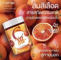 C VIT ME ซีวิตมี แบบชงดื่ม 200 g. วิตามินซีส้มสีเลือด ตัวช่วยบำรุงผิว ดูแลสุขภาพ