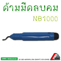 ด้ามมีดลบคม (Deburring System) NG, RB, NB1000 ใบมีดลบคม (Deburring Blades) BK30, BS10, BS30, BS35