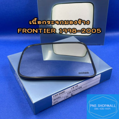 เนื้อกระจกมองข้างนิสสัน NISSAN FRONTIER ปี1998-2005 ★ราคาต่อ1ข้าง★ เลนส์กระจกมองข้าง นิสสัน ฟรอนเทียร์ ฟอนเทียร์ ฟอนเทีย