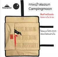 กระเป๋าสมอบก​ Campingmoon