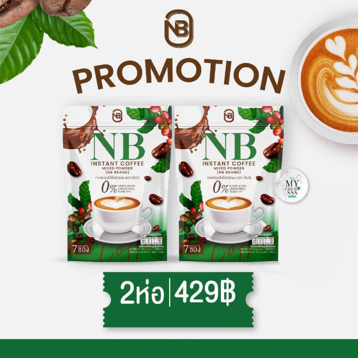 ส่งฟรี-ของแท้-กาแฟnb-coffee-กาแฟครูเบียร์-เอ็นบีคอฟฟี่-กาแฟเนเบียร์-กาแฟ-1-ห่อ-7-ซอง