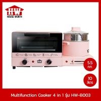 HOUSE WORTH ชุดทำอาหารอเนกประสงค์ รุ่น HW-B003 Multifunction Cooker 4in1 อเนกประสงค์ เตาอบ ตั้งโต๊ะ หม้อต้ม กระทะไฟฟ้า