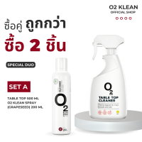 O2 klean Set A ซื้อคู่ถูกกว่า