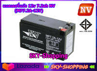 แบตเตอรี่แห้ง 12v 7.2ah NV (MP12V-7.2AH) - คุณภาพสูง สำหรับเครื่องสำรองไฟ UPS ไฟฉุกเฉิน เครื่องพ่นยา เครื่องมือเกษตร by sky-shopping