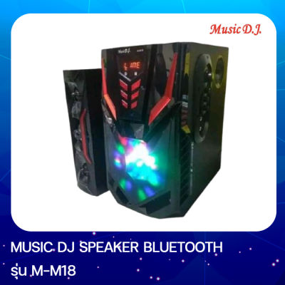 Speaker MUSIC DJ รุ่น: M-M18 BLUETOOTH