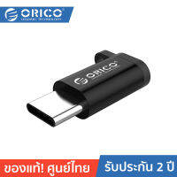 ORICO-OTT CBT-MT01 Micro b to Type c OTG Adapter USB-c Converter Charging Data Sync Adapter for Xiaomi HUAWEI Black โอริโก้ รุ่น CBT-MT01 อะแดปเตอร์ Micro b to Type-C ชาร์จและซิงค์ข้อมูล สีดำ