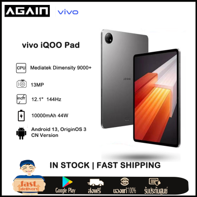 Original Vivo iqoo Pad Tablets 12.1 Inch 144Hz LCD WIFI Version  Dimensity 9000+ 10000 mAh 44W Super Flash Charge Android 13 OriginOS 3 13M