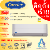 CARRIER Copper 11 (WIFI)TVEA Series 2023 แอร์ แคเรียร์ ระบบอินเวอร์เตอร์, แอร์บ้าน