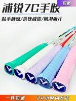 ♝❄☃ Pu Rui 7C Badminton Racquet Glue Latex Tennis Racquet Sweat-absorbing Hand Flat Glue Anti-slip Cushioning Film Wrapping Tape Purui