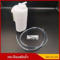 S.PRY กระป๋องพักน้ำ KBZ ทรงกระบอก รถยนต์ ใช้ได้ทั่วไปได้ ดัดแปลง J18 ชุดละ S.PRY Tools