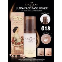 G18 Gina Glam Ultra Face Base Primer จีน่า แกลม ไพรเมอร์เนื้อซิลิโคน