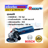 BOSCH เครื่องเจียร 4 นิ้ว  รุ่น GWS750-100