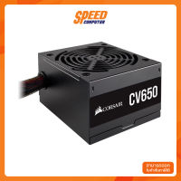 CORSAIR POWER SUPPLY CV650 80 PLUS BRONZE (CP-9020211-NA) อุปกรณ์จ่ายไฟ SPEEDCOM