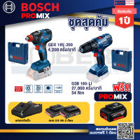 Bosch Promix GDX 18V-200 ประแจกระแทก + แท่นชาร์จ+GSB 180-LI สว่าน 18V แบต 2 Ah x2Pc + แท่นชาร์จ