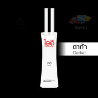 น้ำหอมไอดู ดาก้า - Darkar by IDO 30ml