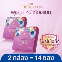 MK Fiber Plus เอ็มเค ไฟเบอร์ พลัส 2 กล่อง (14 ซอง) รสมิกซ์เบอร์รี่ กระตุ้นขับถ่าย ปรับสมดุลลำไส้ ดีท็อกซ์ ลดพุง